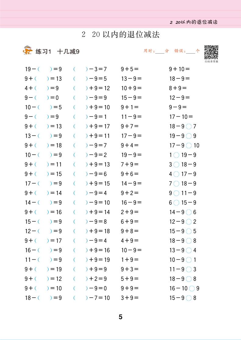 口算题卡一年级下册配rj版彩绘版