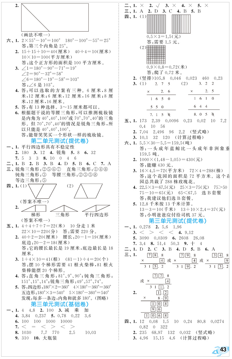 53天天练同步试卷53全优卷小学数学四年级下册bsd北师大版2021春季