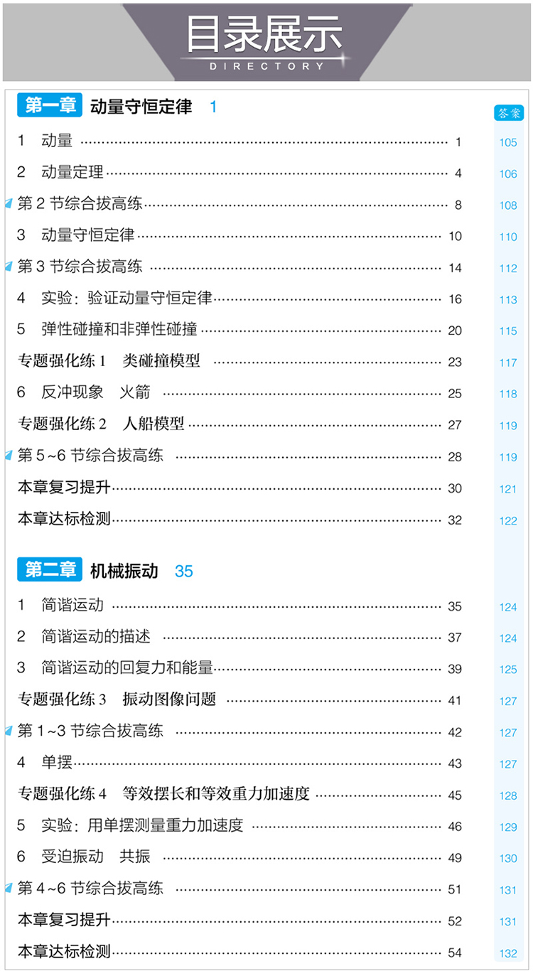 曲一线高中物理选择性必修第一册人教版2021版高中同步配套新教材五三