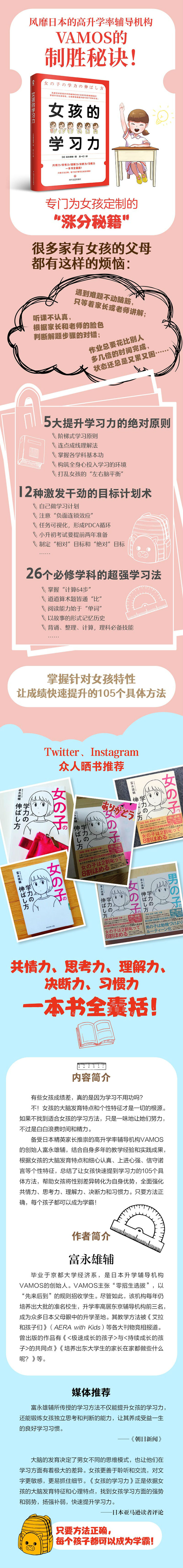 女孩的学习力 日 富永雄辅 摘要书评试读 京东图书 女孩的学习力 日 富永雄辅 摘要书评试读 京东图书