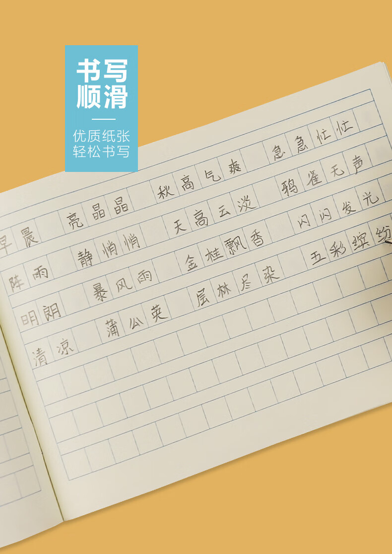 生字本错题本练字本写字作业本描红本单行本 语文本129*187(20本套装)