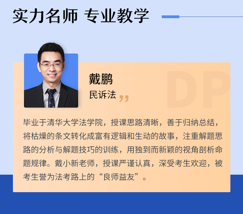 司法考试2021众合法考戴鹏民诉专题讲座背诵卷