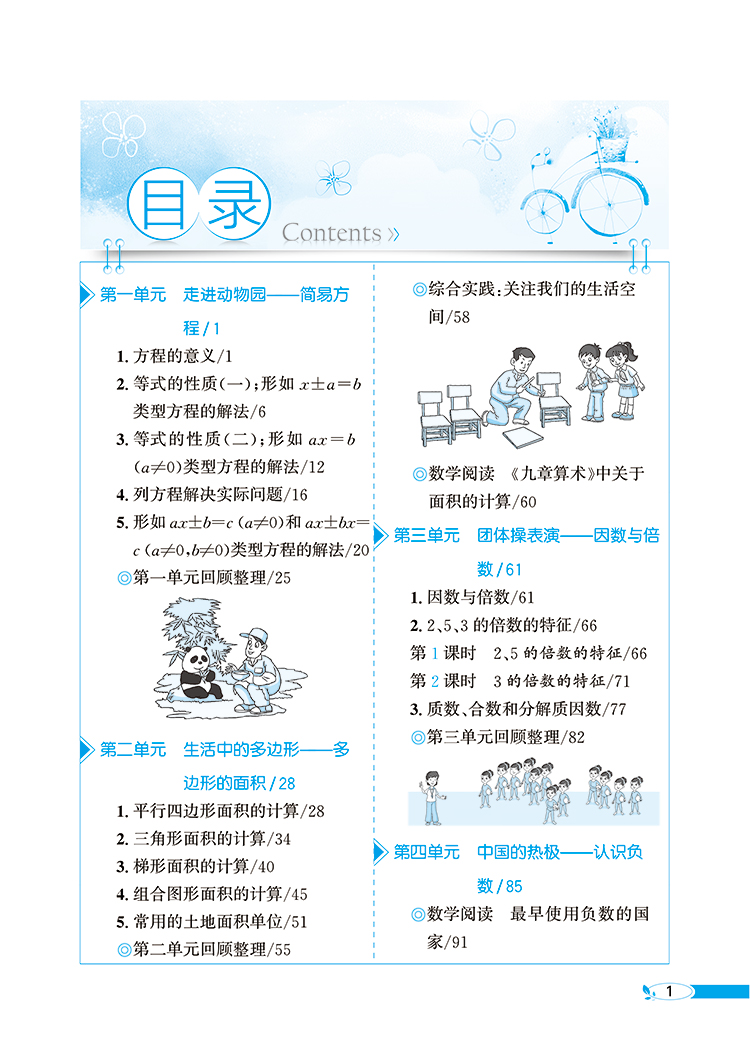 小学教材全解四年级数学下青岛版五四制2021春