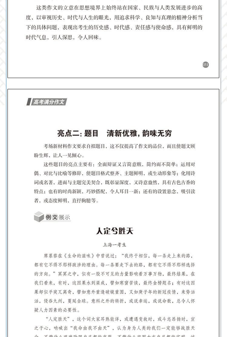 17 18年度高考英语满分作文 高考班主任推荐的作文辅导书 立人 摘要书评试读 京东图书