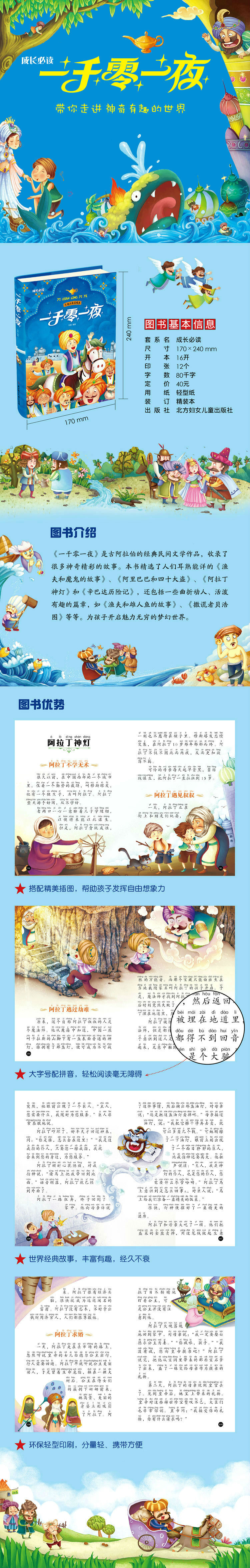 一千零一夜 儿童注音美绘本 摘要书评试读 京东图书