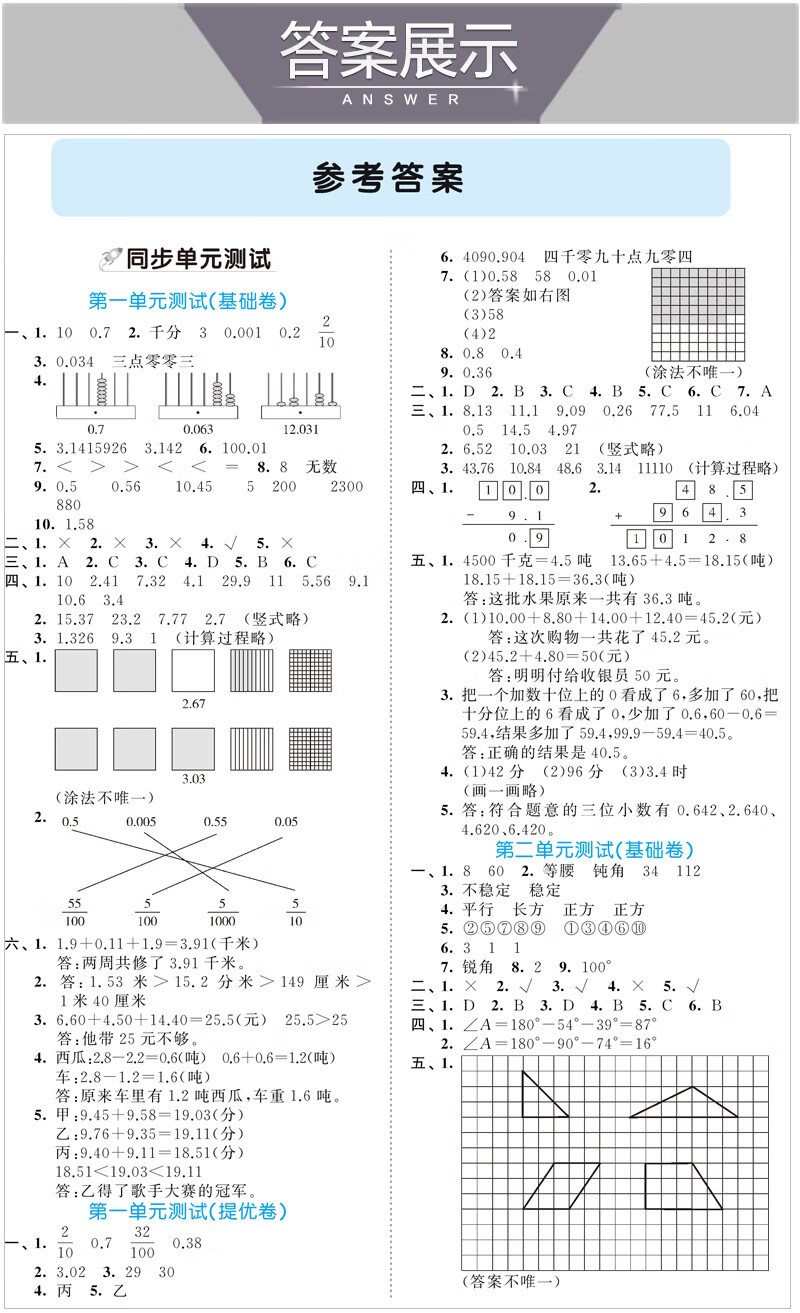 53天天练同步试卷53全优卷小学数学四年级下册bsd北师大版2021春季