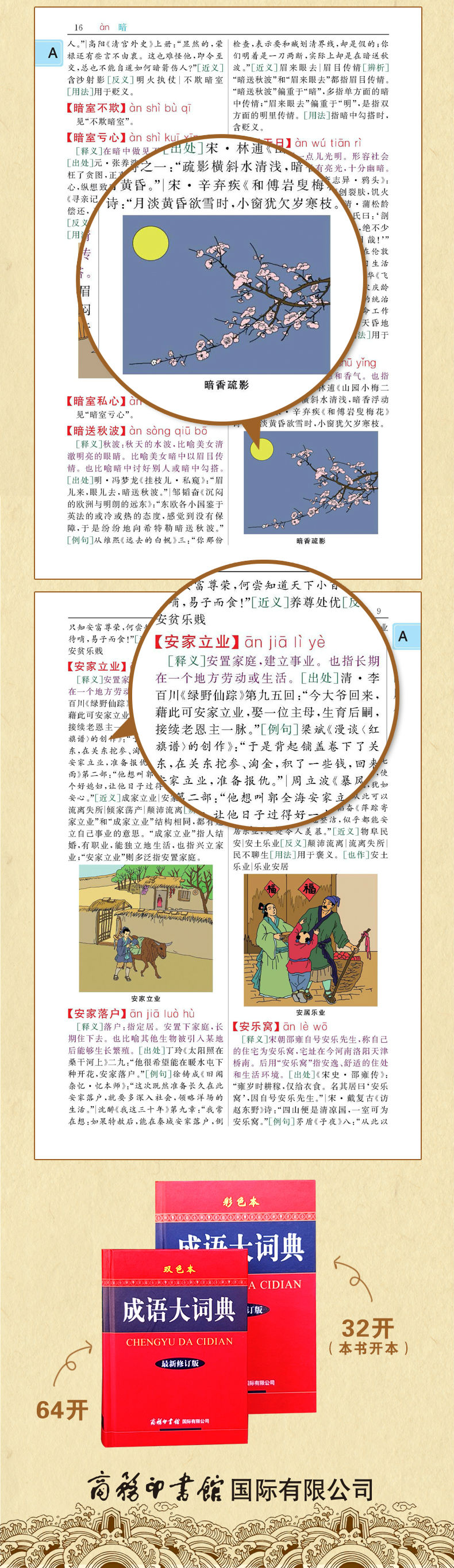 成语大词典彩色最新修订版小学生多功能成语词典年新版中小学生专用辞书工具书字典词典 摘要书评试读 京东图书 成语大词典彩色最新修订版小学生多功能成语词典年新版中小学生专用辞书工具书字典词典 摘要书评试读 京东图书