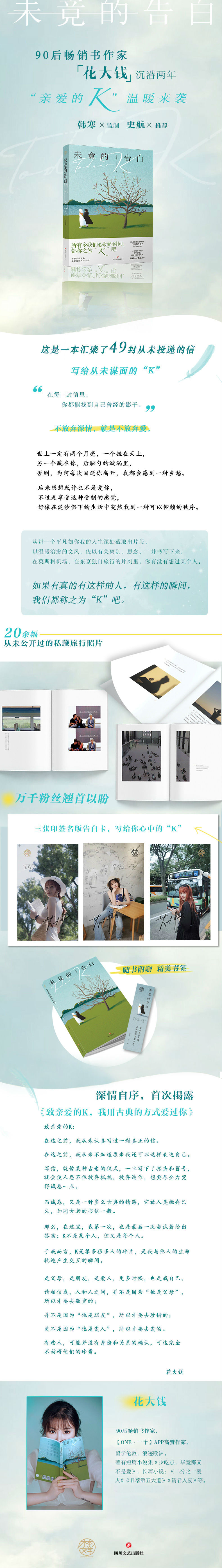 未竟的告白 作者签名版 90后畅销书作家花大钱49封未曾投递的情书 韩寒监制 史航力荐 花大钱 摘要书评试读 京东图书 未竟的告白 作者签名版 90后畅销书作家花大钱49封未曾投递的情书 韩寒监制 史航力荐 花大钱 摘要书评试读 京东图书