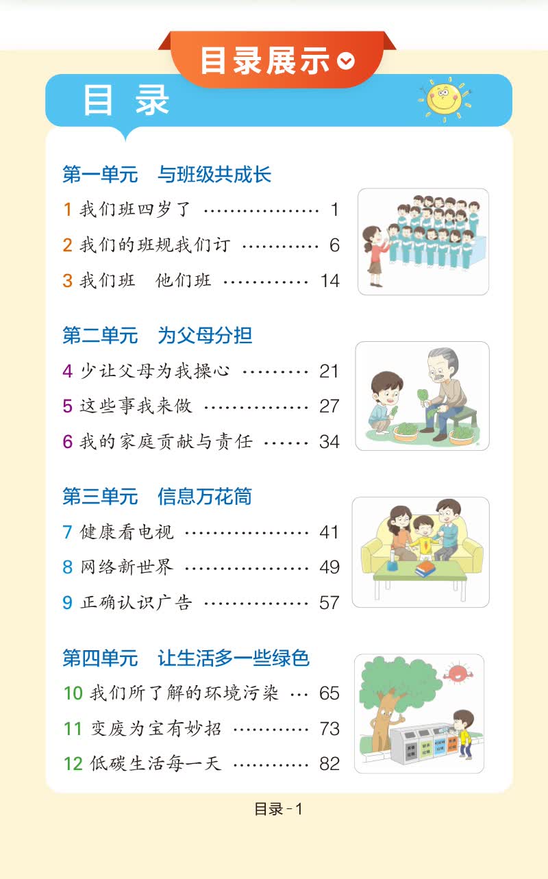 《小学学霸速记 道德与法治 四年级 上册 人教版 21秋 pass绿卡图书