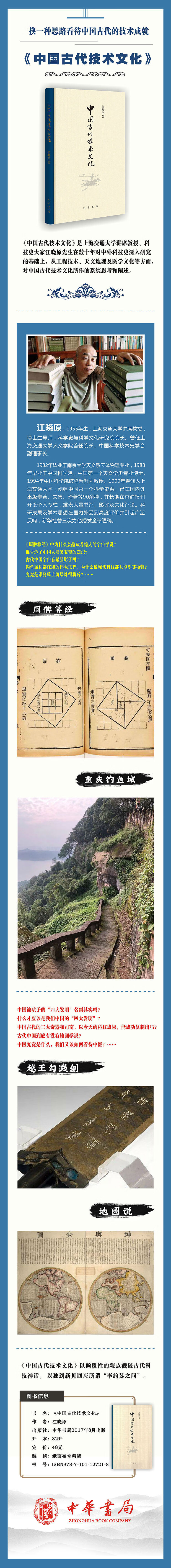 中国古代技术文化 江晓原 摘要书评试读 京东图书