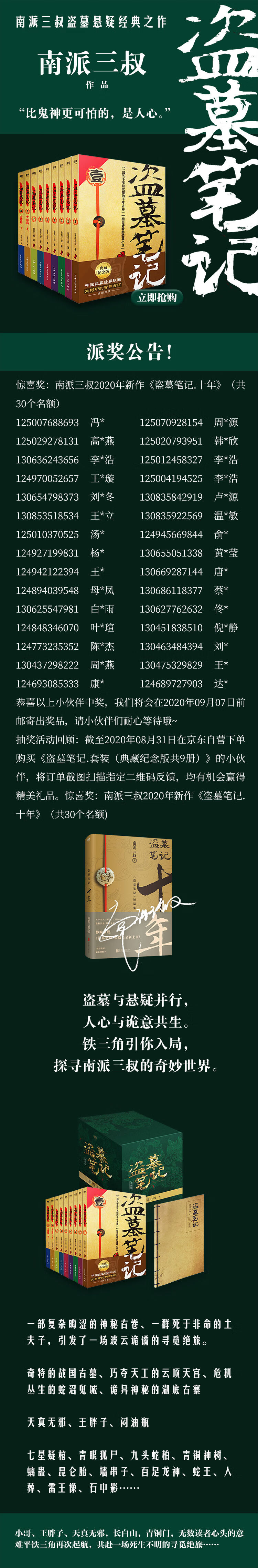 盗墓笔记 套装 典藏纪念版共9册 南派三叔经典代表作 系列作品改编网剧 重启之极海听雷 正在优酷 爱奇艺热播 南派三叔 摘要书评试读 京东图书