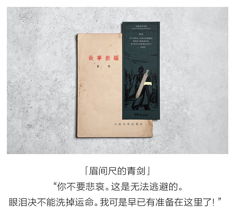 豆瓣读书书签——鲁迅系列《秋夜》款