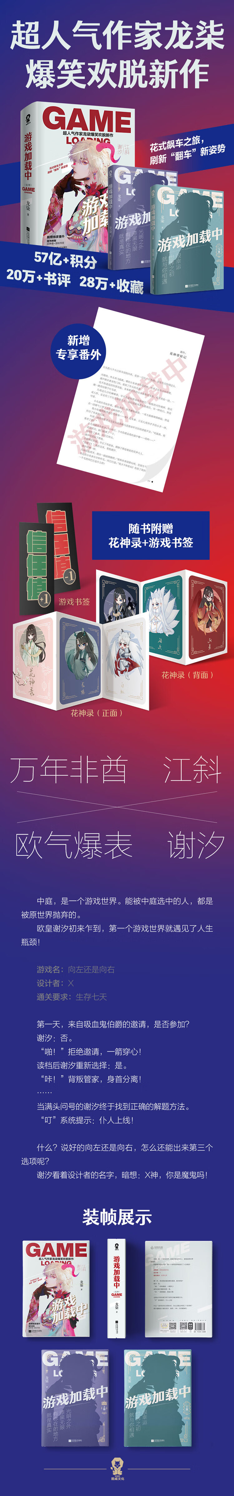 游戏加载中套装共2册签名本随机发放超人气作家龙柒爆笑欢脱新作