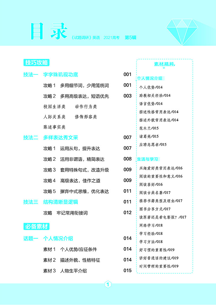 试题调研英语第5辑书面表达高分技法21学年适用 天星教育 天星教育研究院 摘要书评试读 京东图书 试题调研英语第5辑书面表达高分技法21学年适用 天星教育 天星教育研究院 摘要书评试读 京东图书