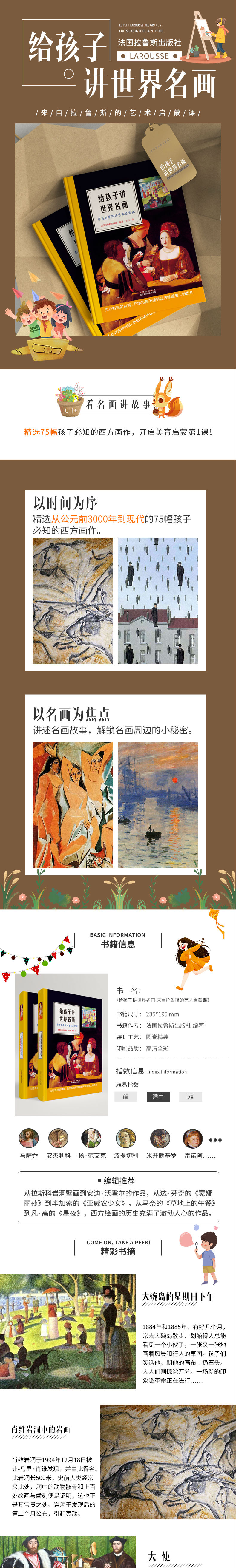 给孩子讲世界名画 来自拉鲁斯的艺术启蒙课 新华一城书集 给孩子讲世界名画 来自拉鲁斯的艺术启蒙课 新华一城书集