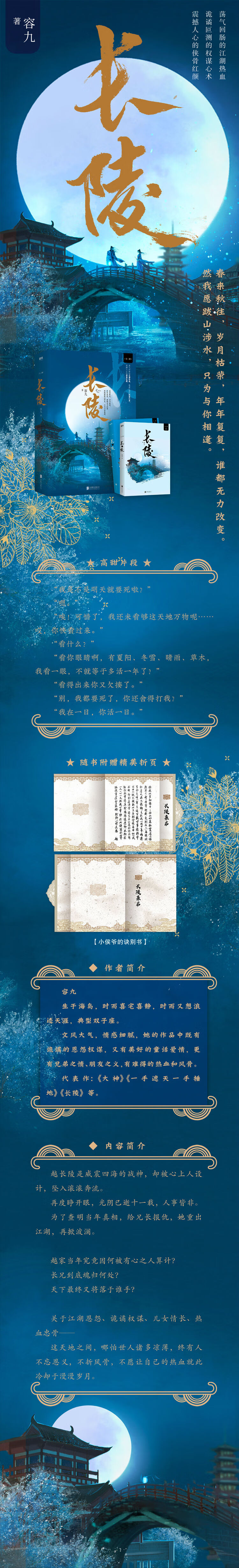 长陵 全二册 容九 摘要书评试读 京东图书