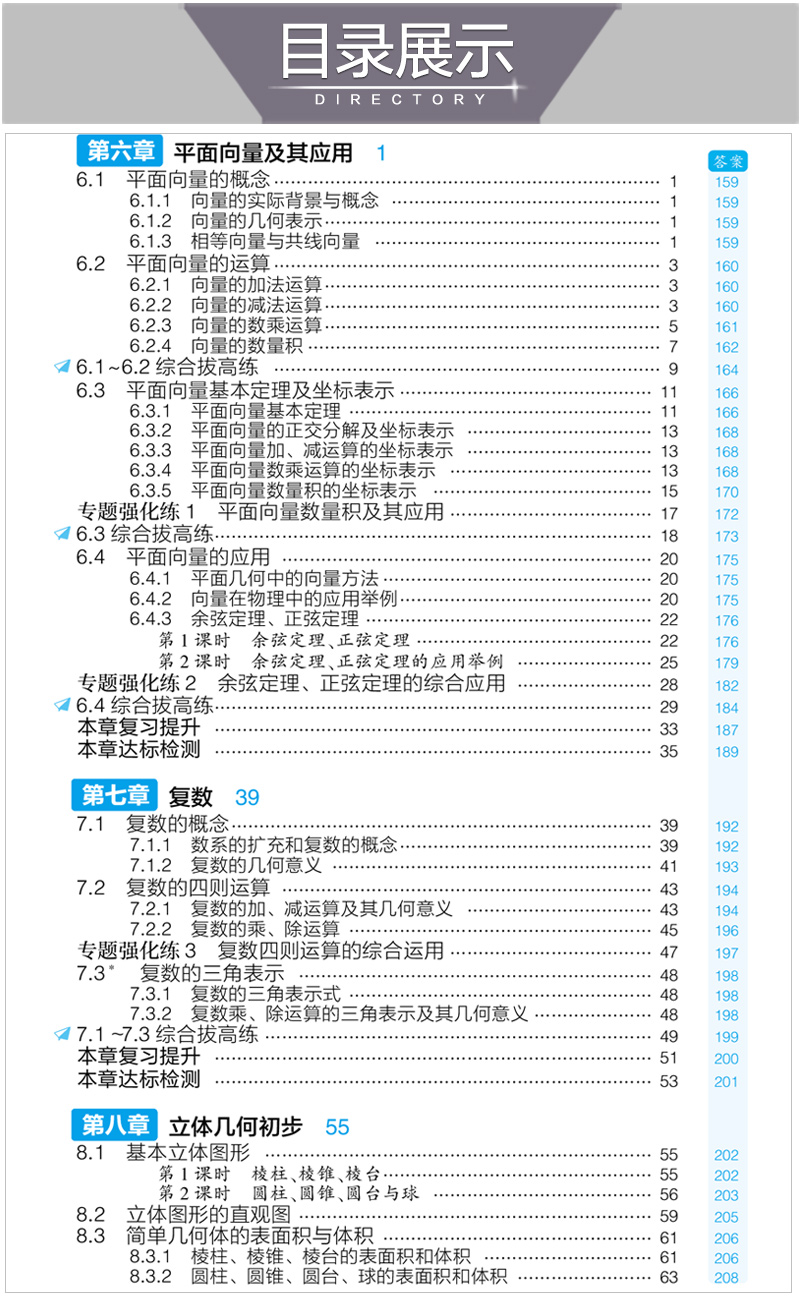 曲一线高中数学必修第二册人教a版2021版高中同步配套新教材五三目录