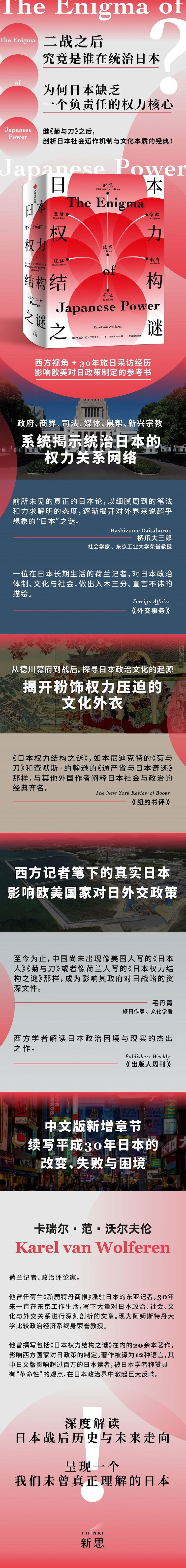 日本权力结构之谜 新思文库 卡瑞尔 范 沃尔夫伦 摘要书评试读 京东图书