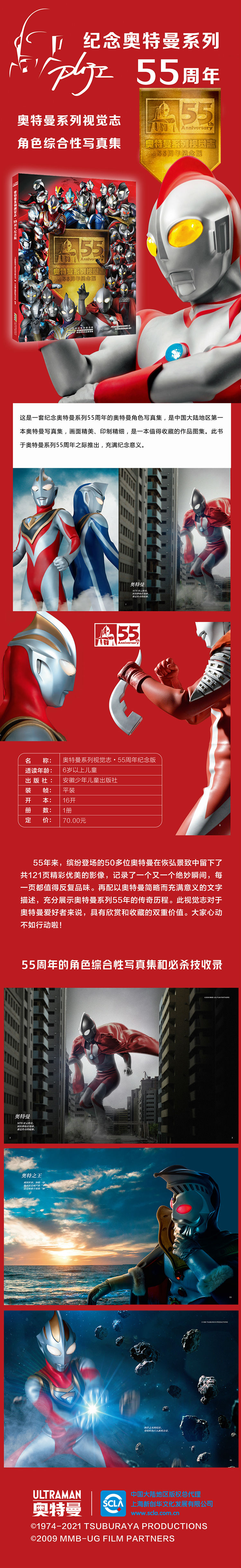 奥特曼系列视觉志55周年纪念版角色综合性写真集 日本圆谷制作柱式会社 摘要书评试读 京东图书