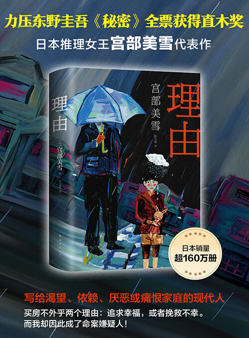 宫部美雪理由新版