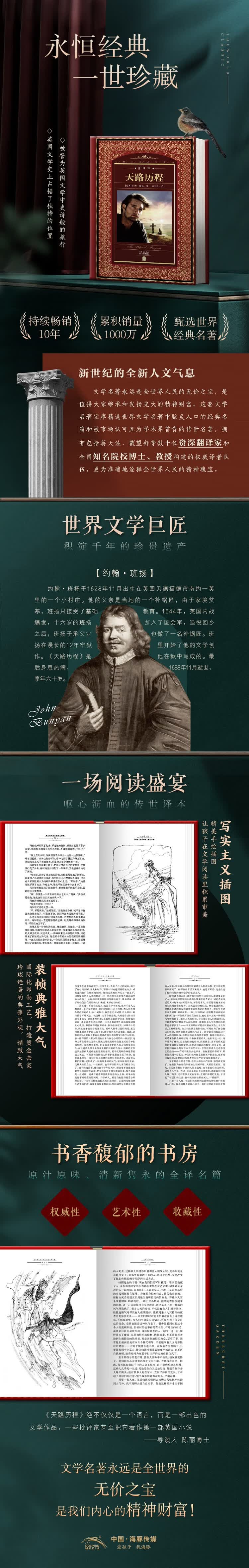 《天路历程 世界文学名著典藏全译本 精装硬壳封面 中小学生课外阅读