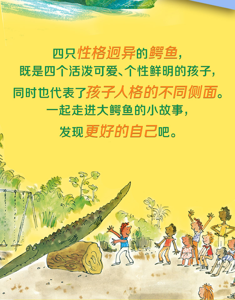 漂流瓶绘本馆—"不一样的鳄鱼"系列(全4册)详细内容介绍