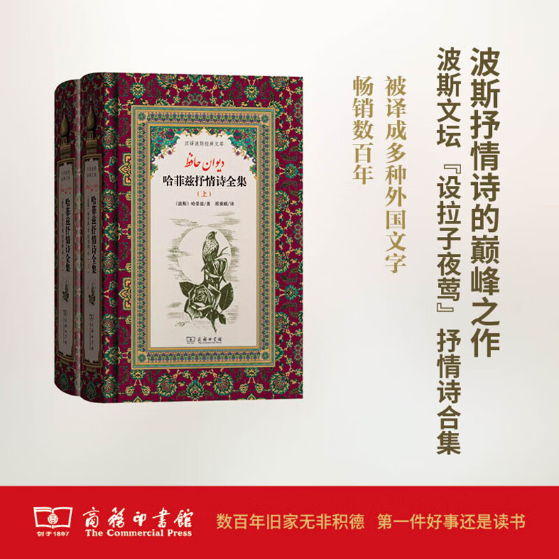 汉译波斯经典文库 哈菲兹抒情诗全集 套装上下册 波斯 哈菲兹 摘要书评试读 京东图书 汉译波斯经典文库 哈菲兹抒情诗全集 套装上下册 波斯 哈菲兹 摘要书评试读 京东图书