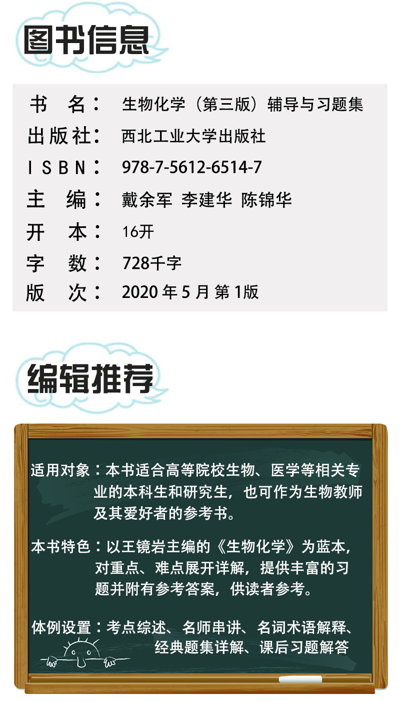 王镜岩生物化学 第三版 辅导与习题集 习题解析 考研真题汇编 戴余军 摘要书评试读 京东图书