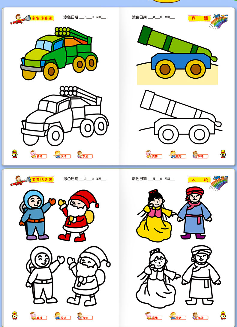 全10册 涂色绘本宝宝涂色本画画书 2-3-5-6岁儿童幼儿园学画涂鸦绘画