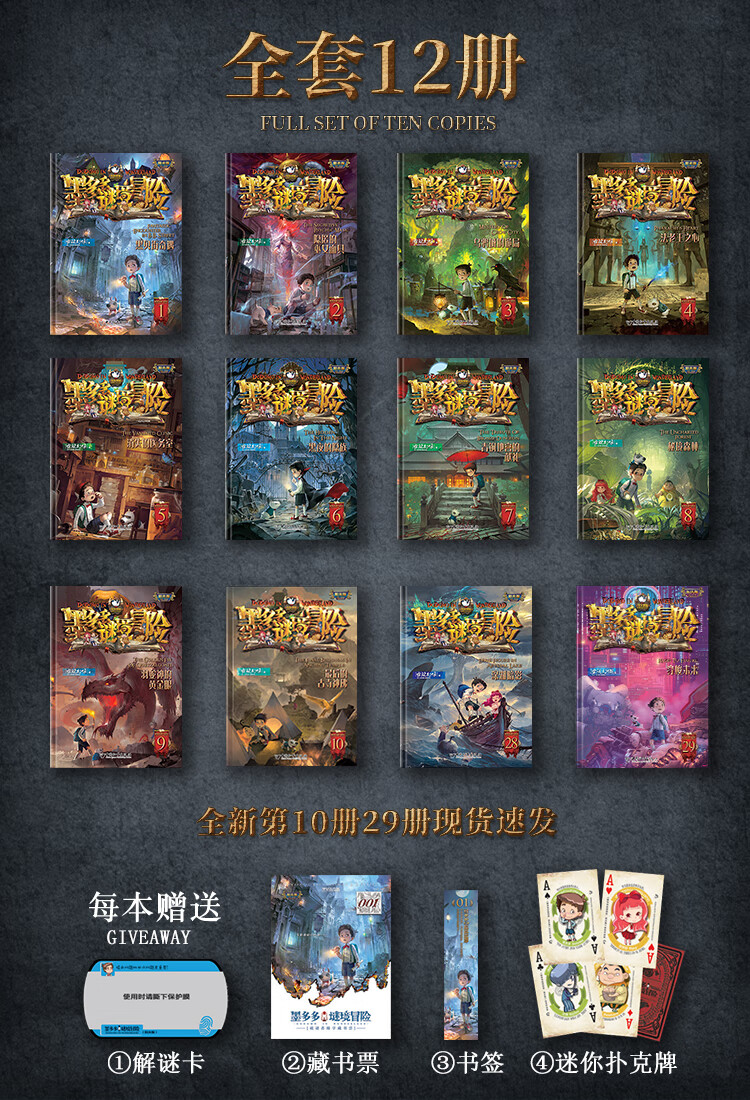 墨多多谜境冒险 阳光版 (1-10 28 29套装共12册)百度云网盘pdf下载 - 