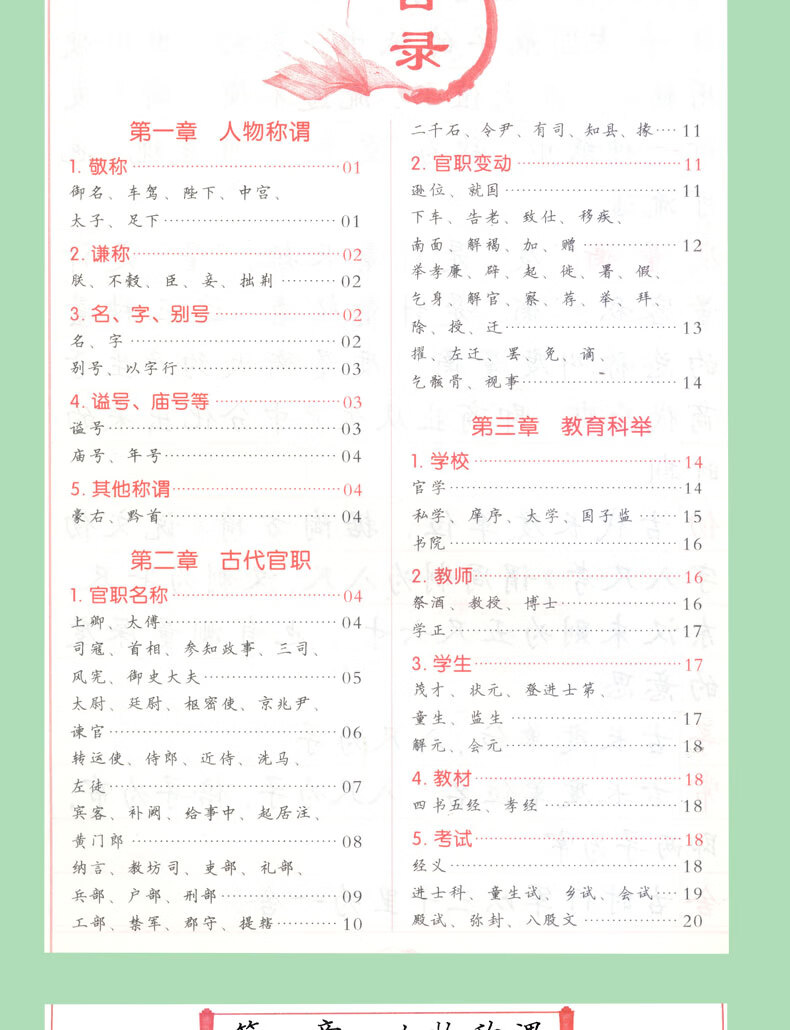 状元笔迹衡中考试体字帖高中必背古代文化常识语文字帖 摘要书评试读 京东图书