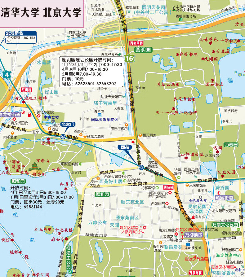 2020北京交通旅游地图赠送80页北京公交手册地铁线路图尺寸08460594米