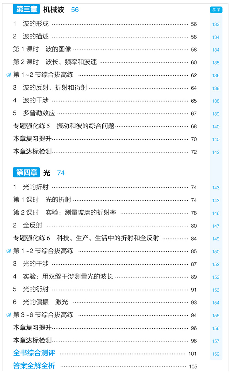 曲一线高中物理选择性必修第一册人教版2021版高中同步配套新教材五三