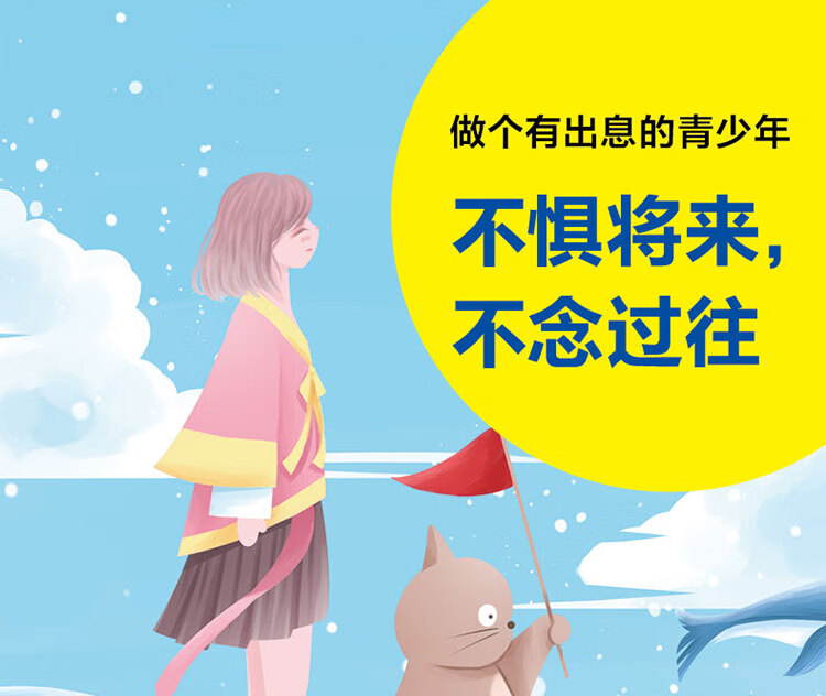 不惧将来不念过往