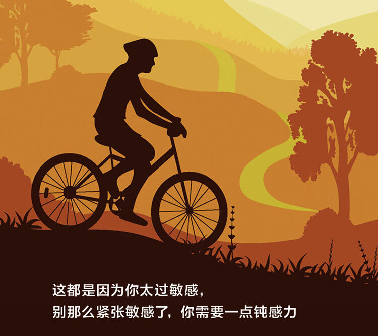 人生需要钝感力
