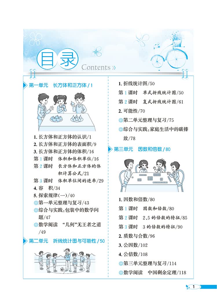 小学教材全解五年级数学下北京课改版2021春
