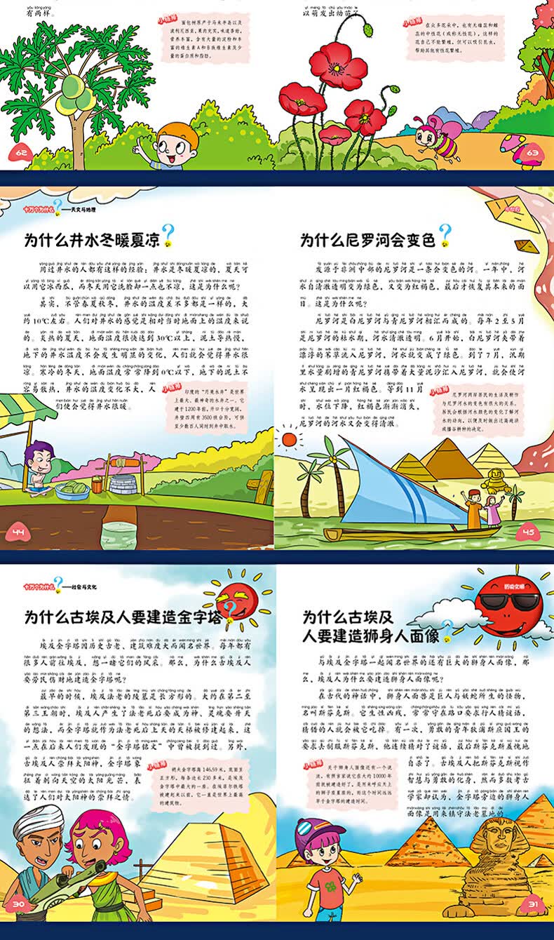 十万个为什么小学生科普百科课外书写给儿童的中国历史故事中华上下