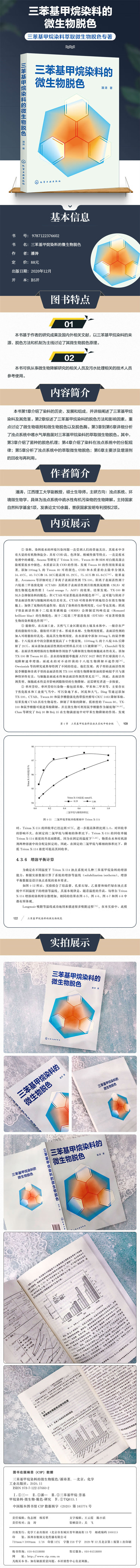 三苯基甲烷染料的微生物脱色 潘涛 摘要书评试读 京东图书 三苯基甲烷染料的微生物脱色 潘涛 摘要书评试读 京东图书