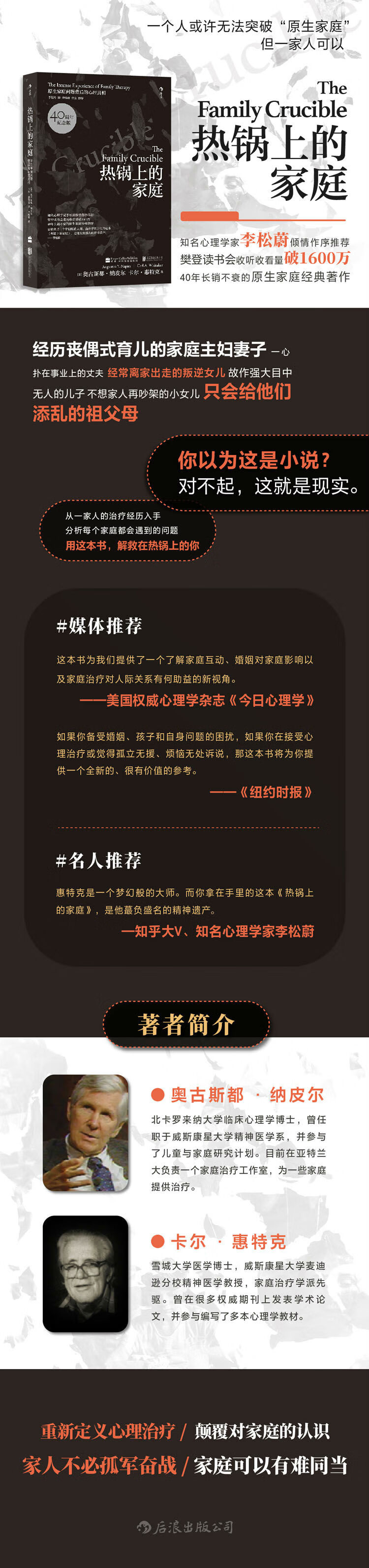 樊登推荐 热锅上的家庭 40周年纪念版 原生家庭问题背后的心理真相 美 奥古斯都 纳皮尔 Augustus Y Napier 卡尔 惠特克 Carl A Whitaker 摘要书评试读 京东图书