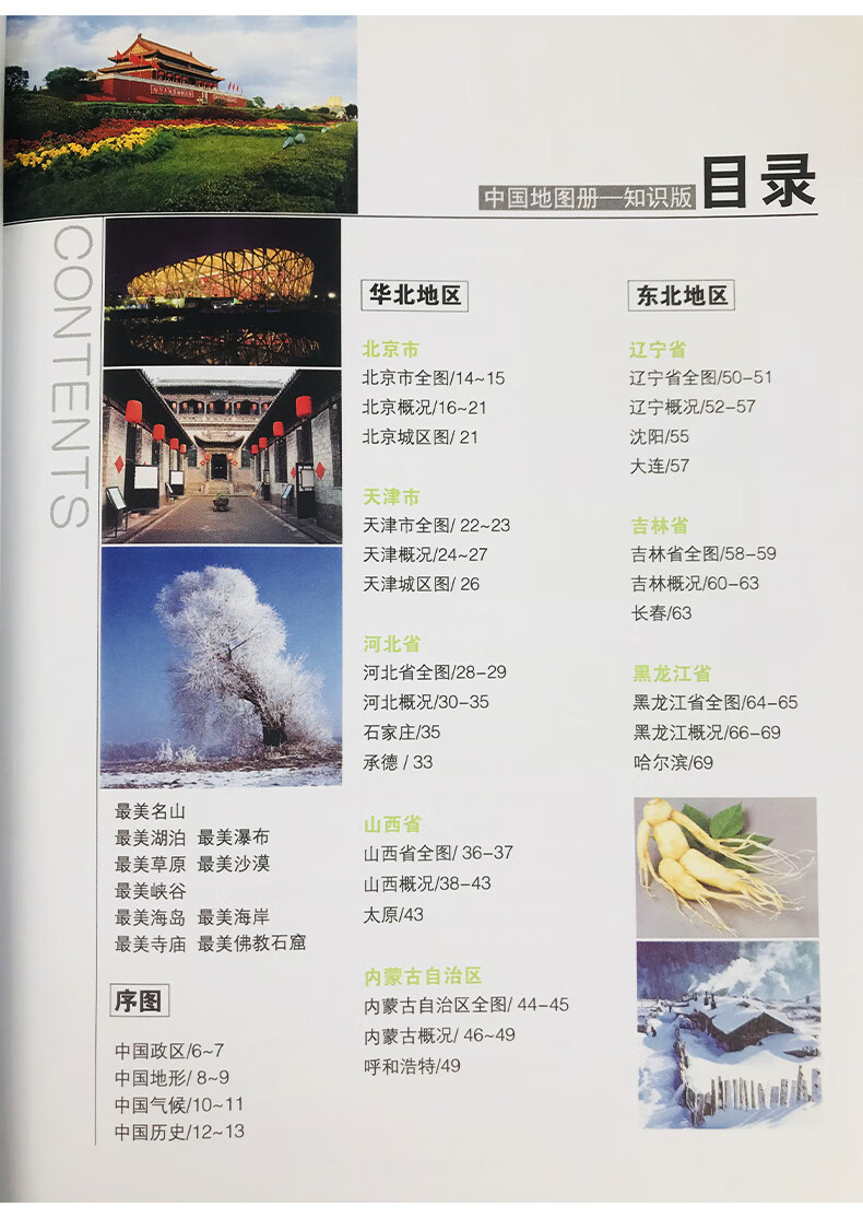 全新修订北斗地图中国地图册地理知识版学生家庭办公中小学