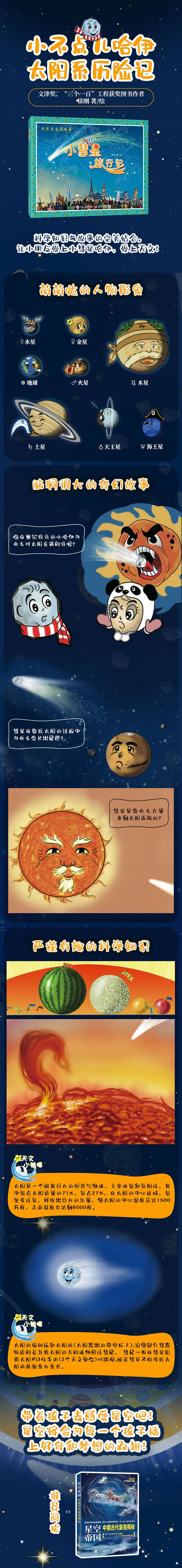 小彗星旅行记 徐刚 绘 摘要书评试读 京东图书