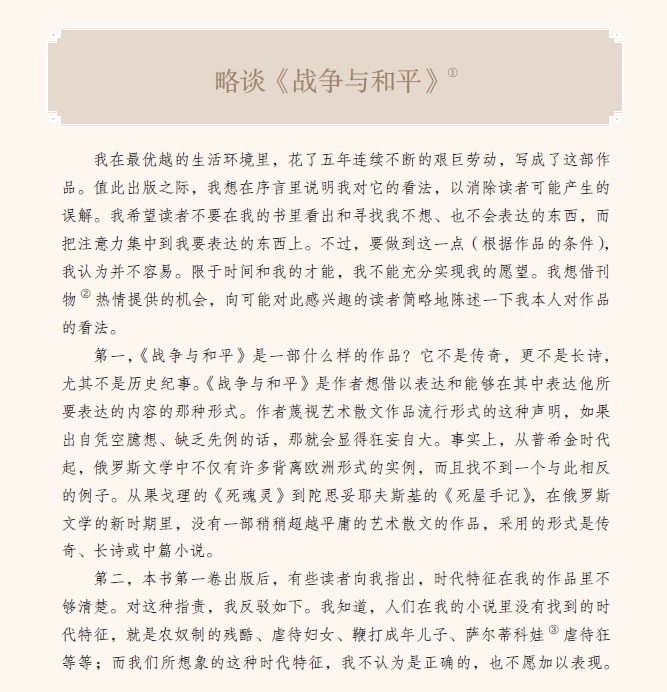 战争与和平上中下全3册无删减版