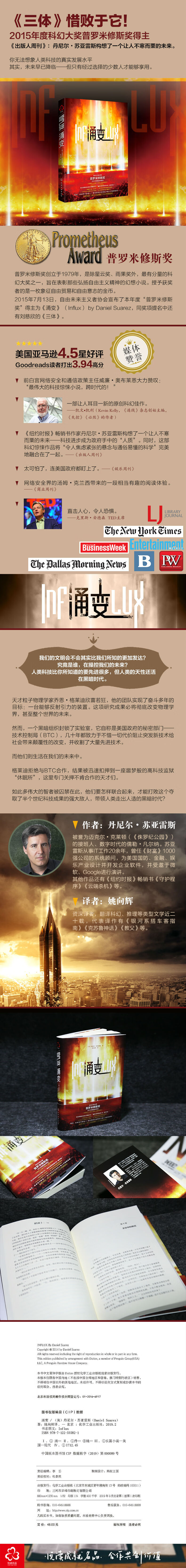 涌变 美 丹尼尔 苏亚雷斯 Daniel Suarez 摘要书评试读 京东图书 涌变 美 丹尼尔 苏亚雷斯 Daniel Suarez 摘要书评试读 京东图书