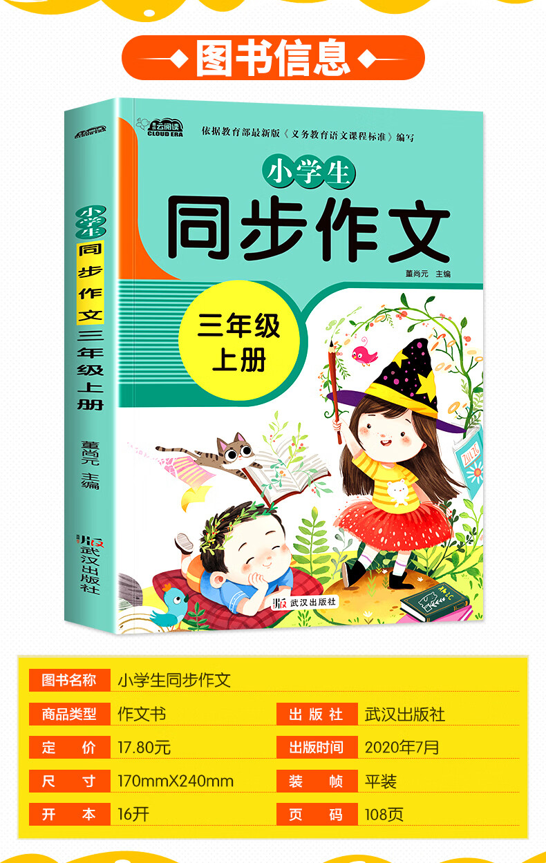 新版小学同步作文三年级上册部编人教版好词好句好段小学生作文大全