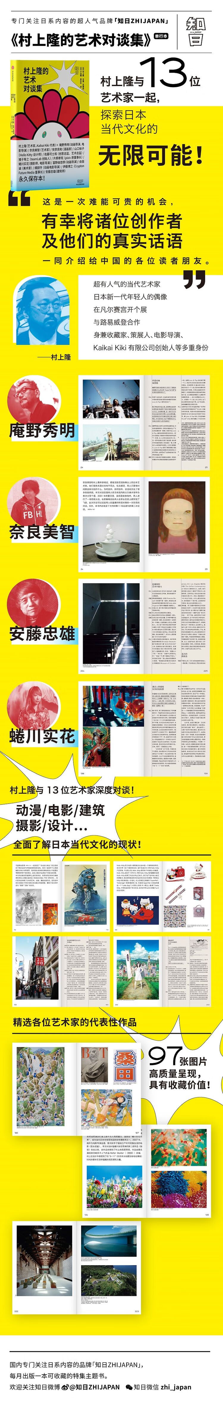 村上隆的艺术对谈集村上隆与13位艺术家一起探索日本当代文化的无限可能 村上隆 摘要书评试读 京东图书 村上隆的艺术对谈集村上隆与13位艺术家一起探索日本当代文化的无限可能 村上隆 摘要书评试读 京东图书