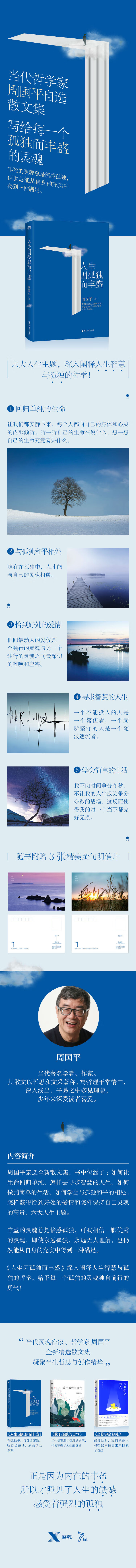 人生因孤独而丰盛 周国平自选散文集全新升级版 写给每一个孤独而丰盛的灵魂 周国平 摘要书评试读 京东图书