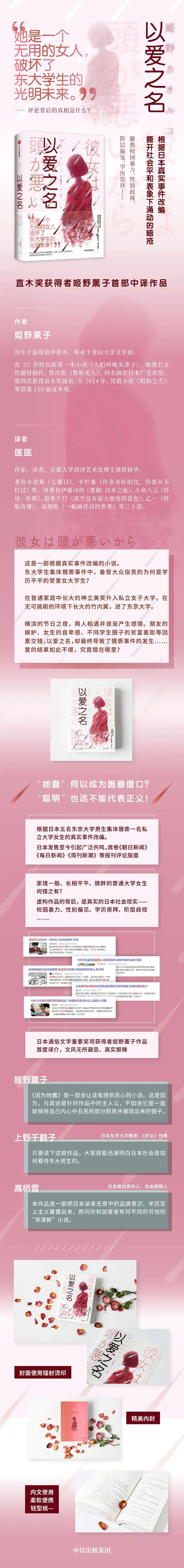 规格参数 商品介绍 产品特色 编辑推荐 Middot 鬼才姬野薰子火力全开的犯罪小说四部直木奖入围之作在手 14年凭借 昭和之犬 荣获直木奖 擅长女性题材创作 震撼程度可媲美东野圭吾的 白夜行 Middot 根据日本真实事件改编16年 日本发生