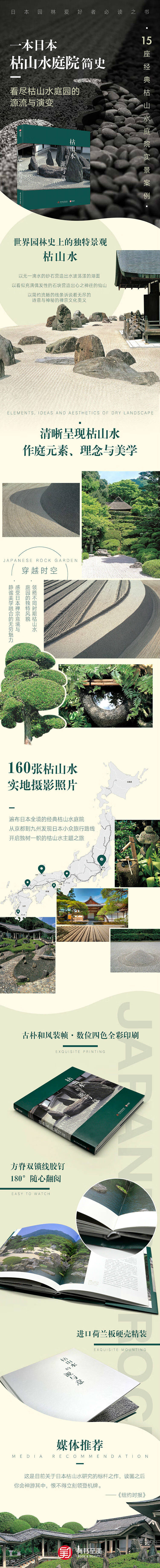 枯山水的源与意 英 史蒂芬 门斯菲尔德 摘要书评试读 京东图书