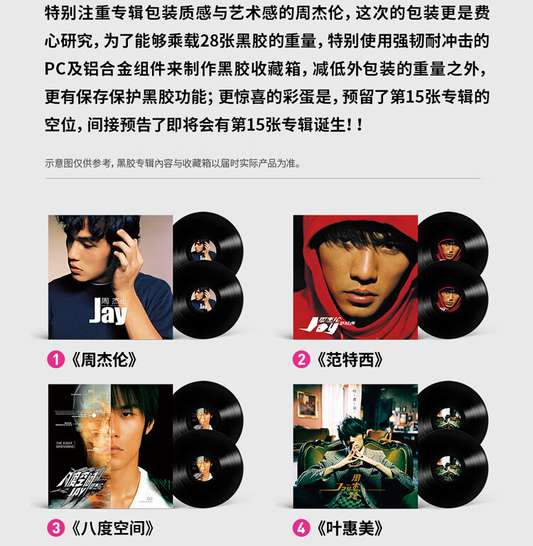 周杰伦周年黑胶大碟lp 叶惠美 京东jd Com