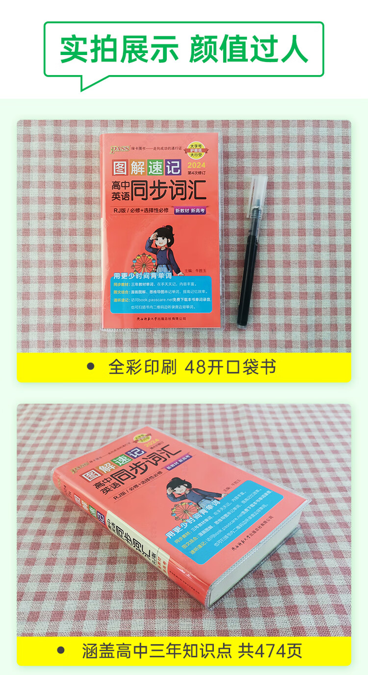 图解速记 高中英语同步词汇 人教版 适用必修选择性必修 基础知识便携